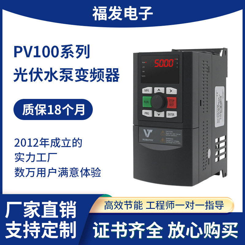 福发PV100系列光伏水泵专用变频器 单相输入输出0.4~2.2kW