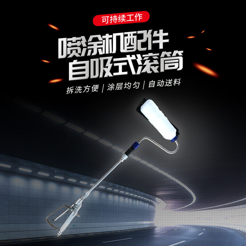 高压无气喷涂机配件电动滚筒刷乳胶漆油漆伸缩自吸式刷墙滚筒毛刷