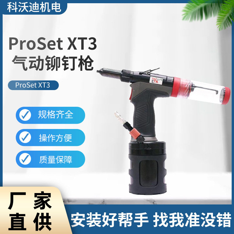 AVDELXT3工业级气动铆钉枪