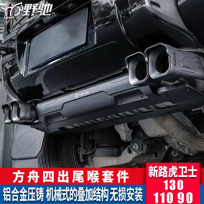 适用路虎卫士90110130尾喉改装四出尾嘴排气管消声器汽车套件