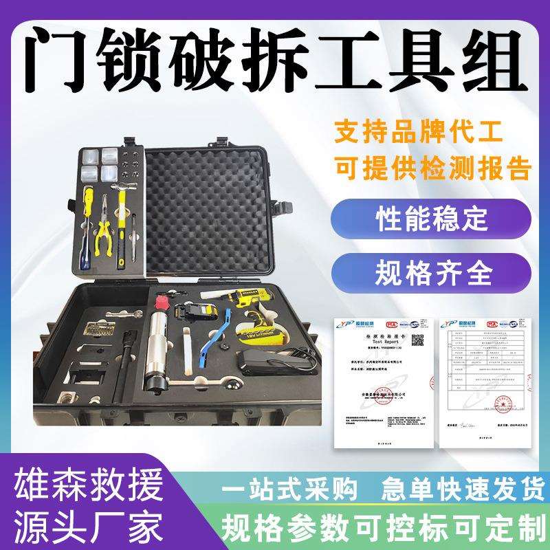 便携式毁锁器JLHH-6000防盗门破拆工具组安全破坏锁芯破门器