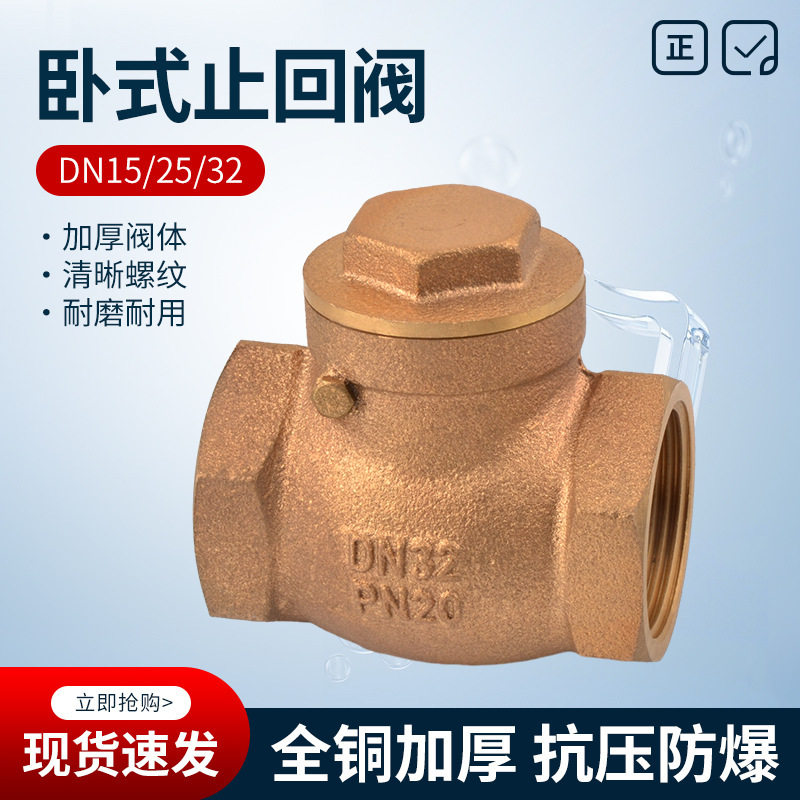青铜卧式止回阀丝扣分自来水单向阀 6分逆止阀dn20船用青铜止回阀