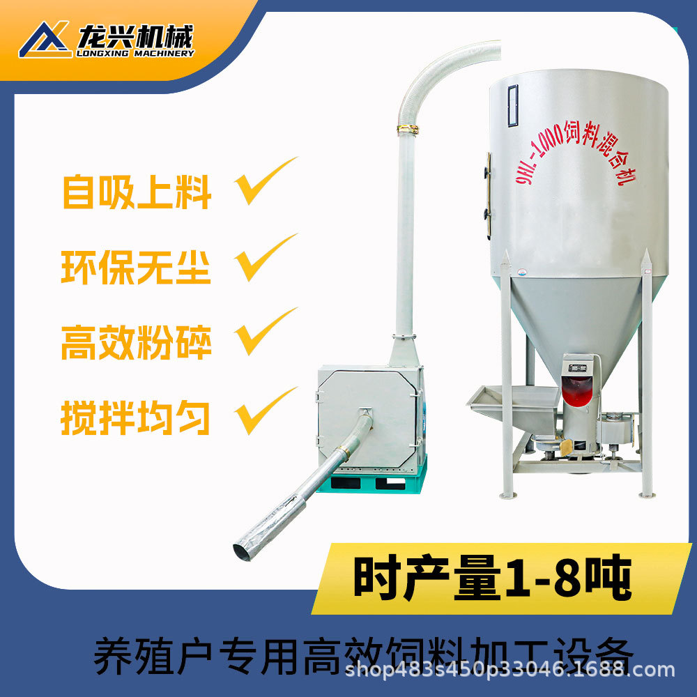 家用立式高喷式粉碎机自吸搅拌机搅拌无尘玉米饲料粉碎搅拌一体机