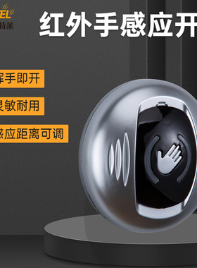 红外触摸门禁出门开关出门按钮红外自动感应开门按钮门禁开关
