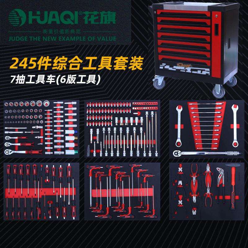 花旗245件综合工具套装家用工业汽修套装汽车修理厂五金工具套装