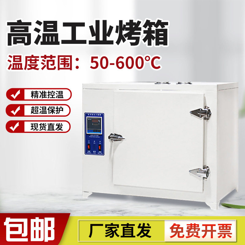 高温恒温干燥箱工业烤箱600度500度℃电热商用实验室电焊条烘箱
