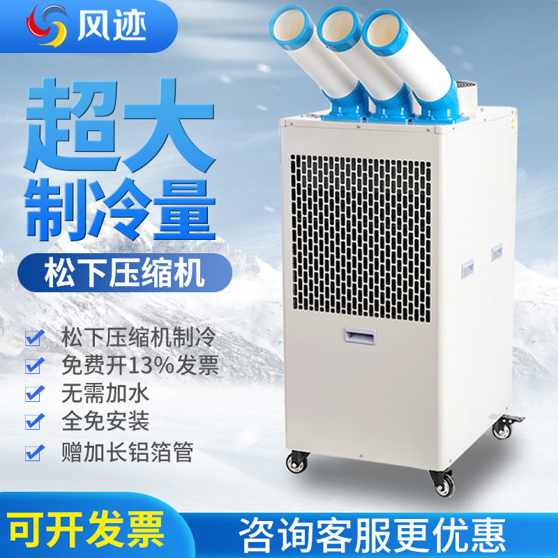 工业冷风机工厂车间厨房压缩机降温一体制冷机工业冷气机移动空调