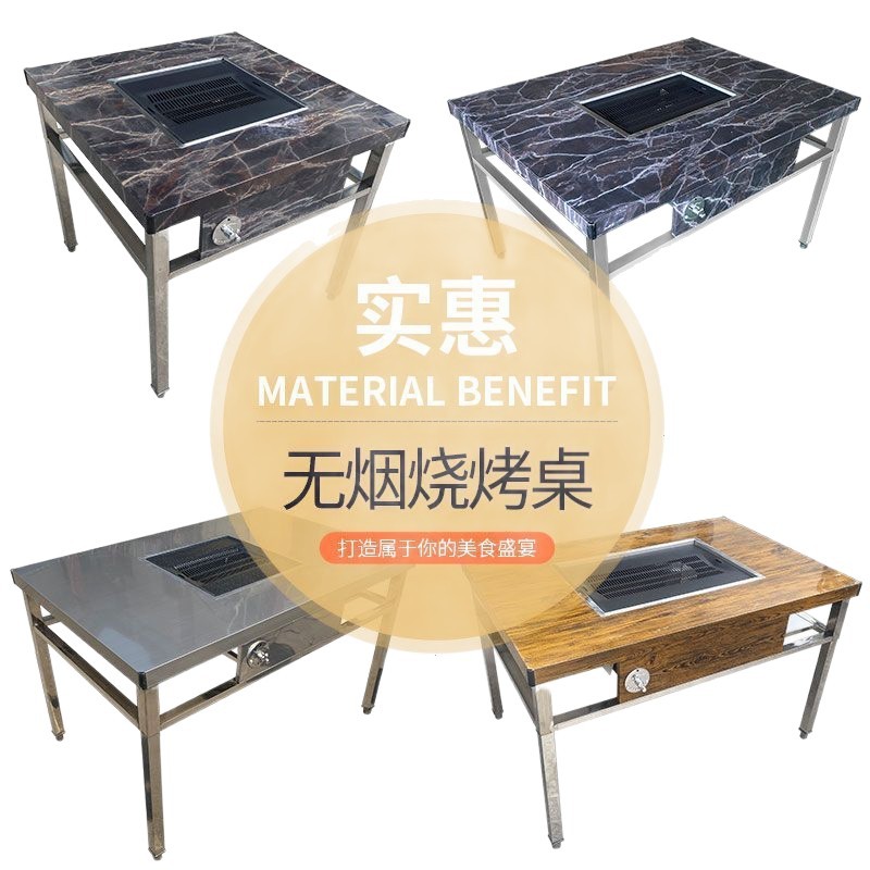 无烟烧烤桌碳烤不锈钢自助烧烤桌商用家用户外一体烧烤小烤肉桌子
