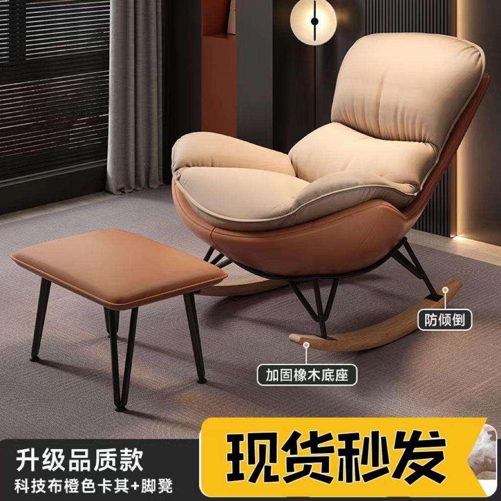 网红懒人休闲躺椅家用轻奢摇摇椅客厅午睡阳台单人沙发现代北欧风