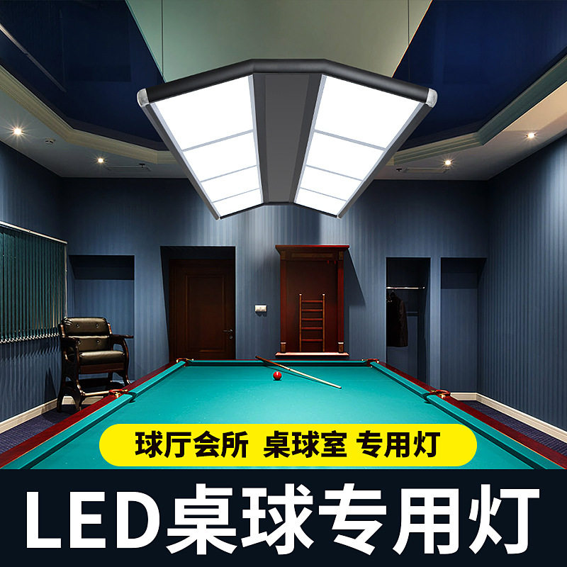 led台球室无影灯台球俱乐部氛围灯专用灯具美式斯诺克黑八桌球灯