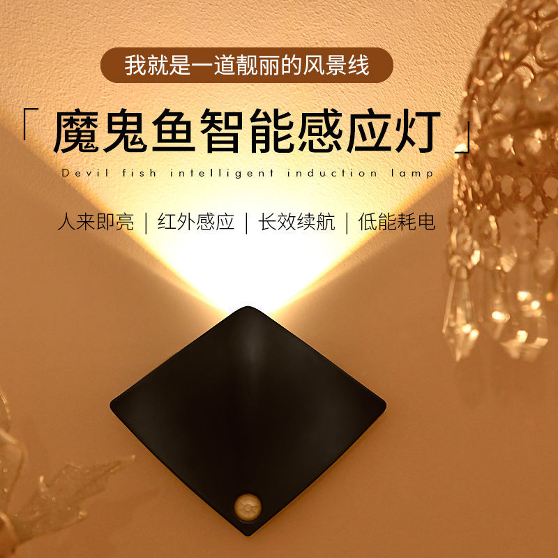 ins网红魔鬼鱼充电智免布线室内墙壁灯夜灯 led人体感应灯门牌灯