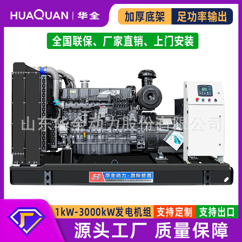 华全300/400/500千瓦柴油发电机组380V工厂商用三相发电机600kW