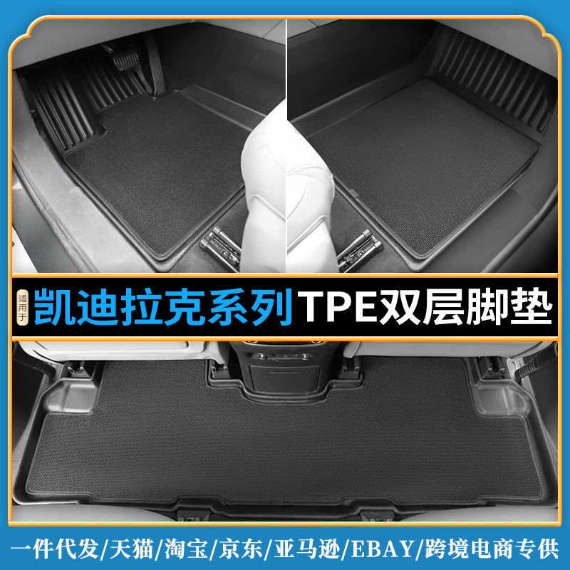 适用于2022款凯迪拉克CT6XT4XT6XT5CT4CT5TPE脚垫防水耐磨
