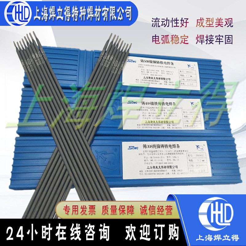 供应铸铁焊条Z308纯镍铸铁焊条 斯米克铸308铸铁焊条