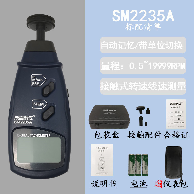 欣宝转速表接触式转速表电机转速仪马达测速仪带记忆SM2235A