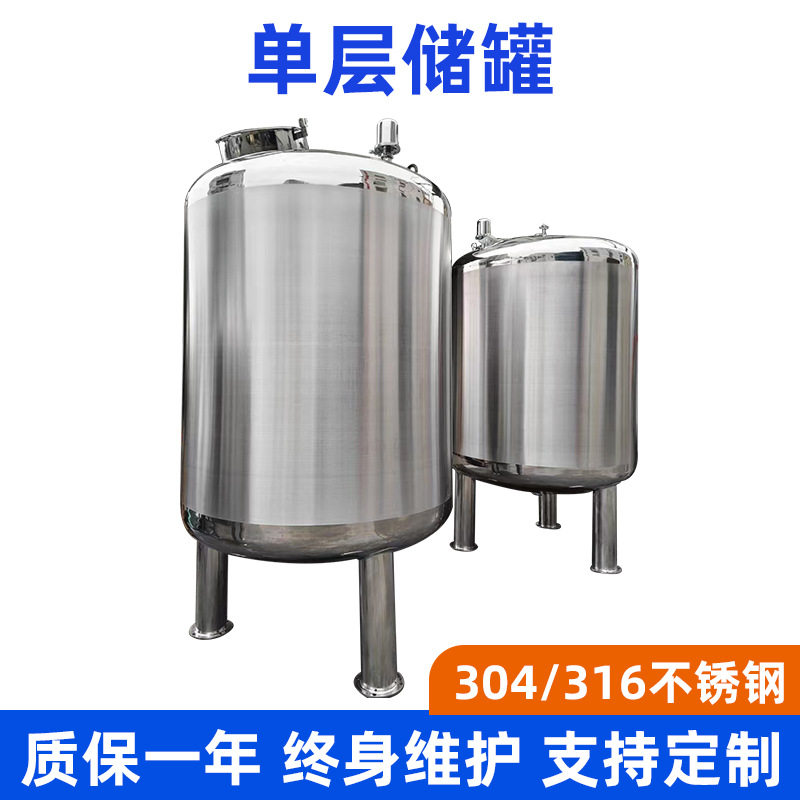 定制厂家供应立式单层储罐 大容量304不锈钢储水罐储油罐密封储罐
