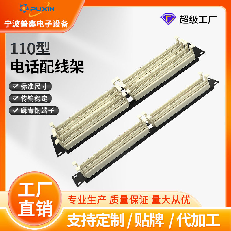 工厂直销110型电话配线架100对200对110配线架电话跳线架图片