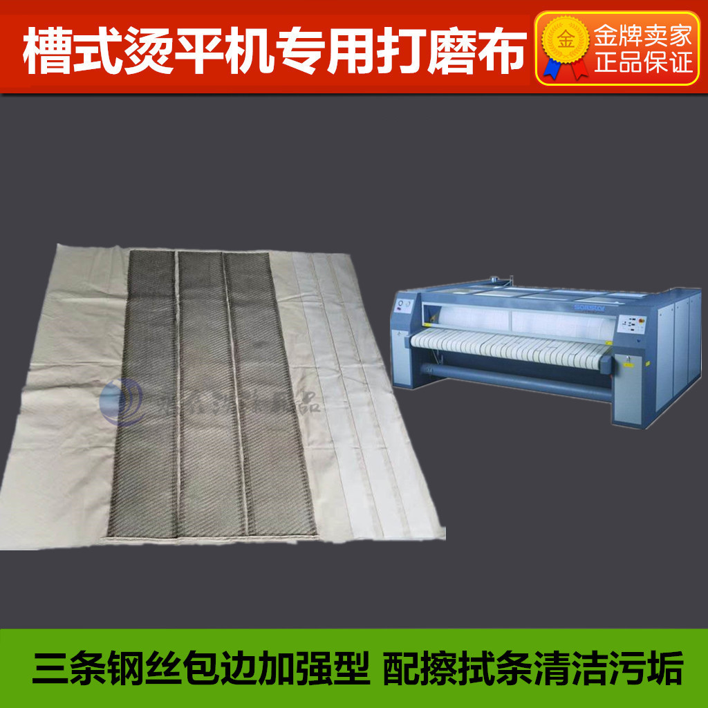 进口烫平机过蜡布 大烫机槽烫机 腊布钢丝清洁打磨布 替代双人