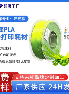 品锐PINRUI 3D打印耗材PLA温变耗材1.75mm 1kg 热感应变色温变PLA