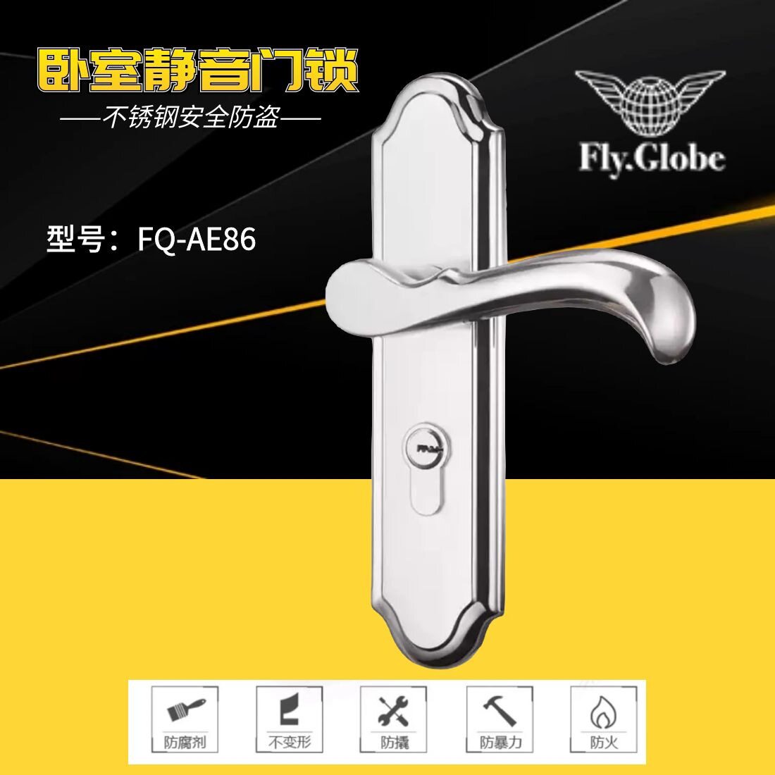 飞球牌FQ-AE86 不锈钢门锁室内卧室房门锁单舌卫生间厨房木门通用