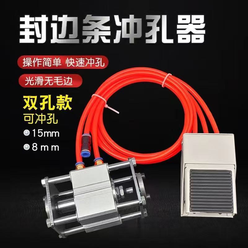 封边条冲孔器封边皮打孔冲孔机封边带冲孔打孔器三合一孔贴机器