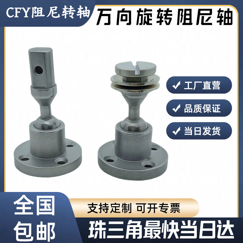 万向阻尼球头铰链任意停