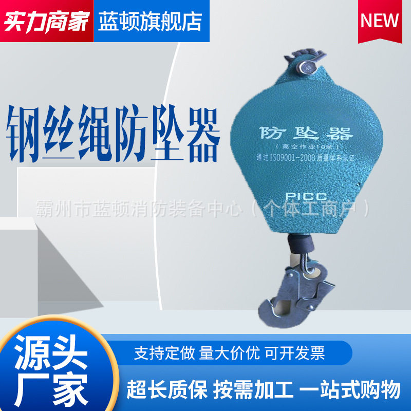 高空速差防护自锁防坠器钢丝