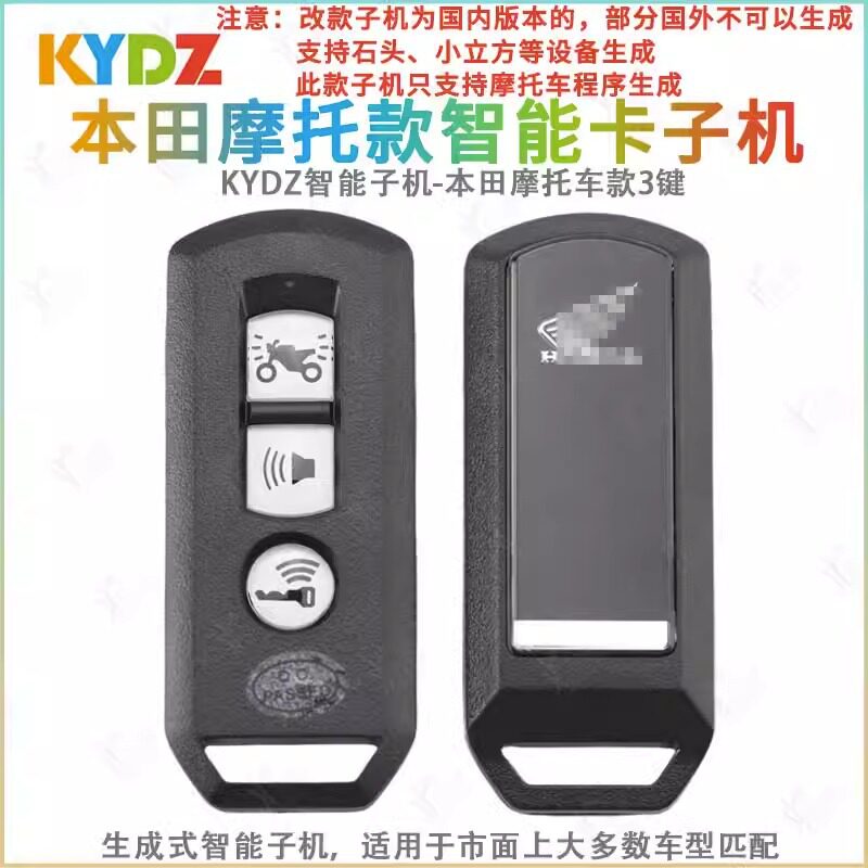 KYDZ本田摩托智能卡子机生成器