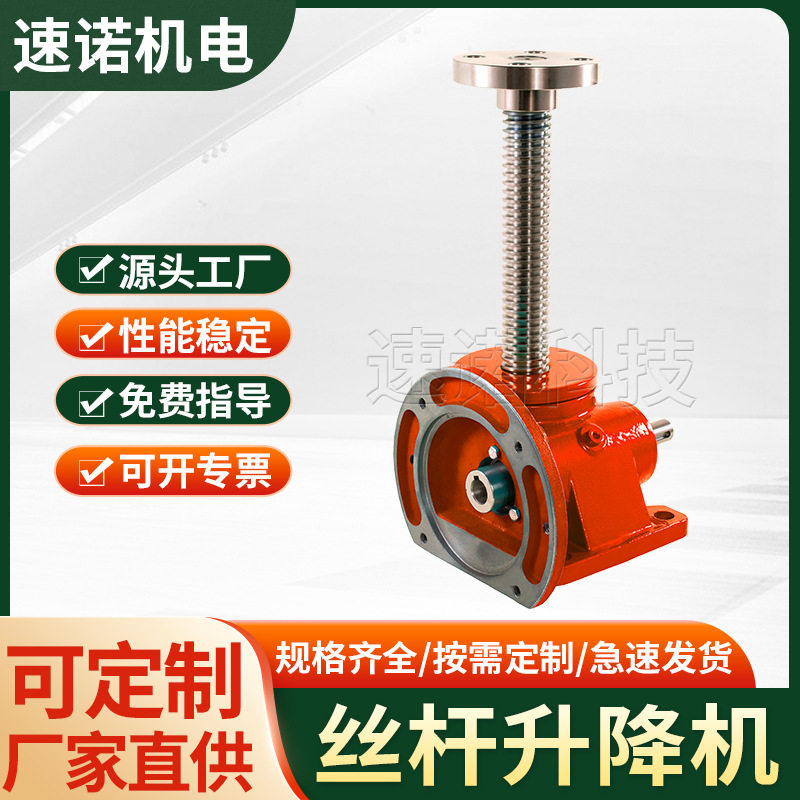 SWL蜗轮蜗杆丝杠升降机