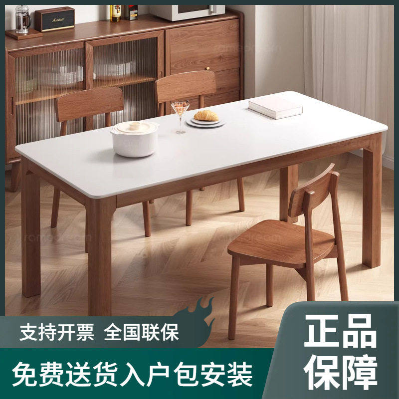 新中式实木岩板餐桌白岩板胡桃木拼接家用餐厅小户型长方形吃饭桌