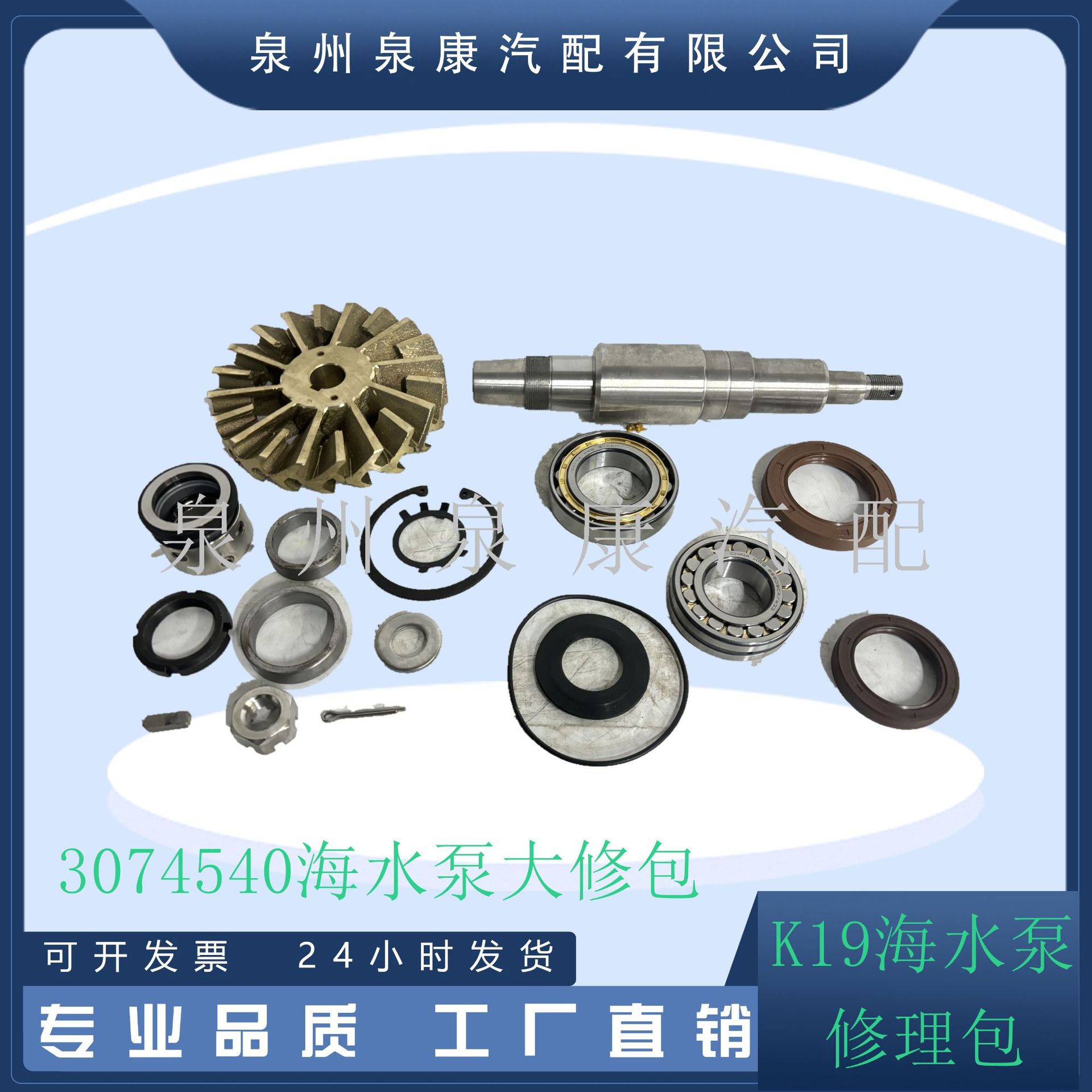 厂家直销 发动机配件 海水泵修理包 海水泵3074540适用K19发动机