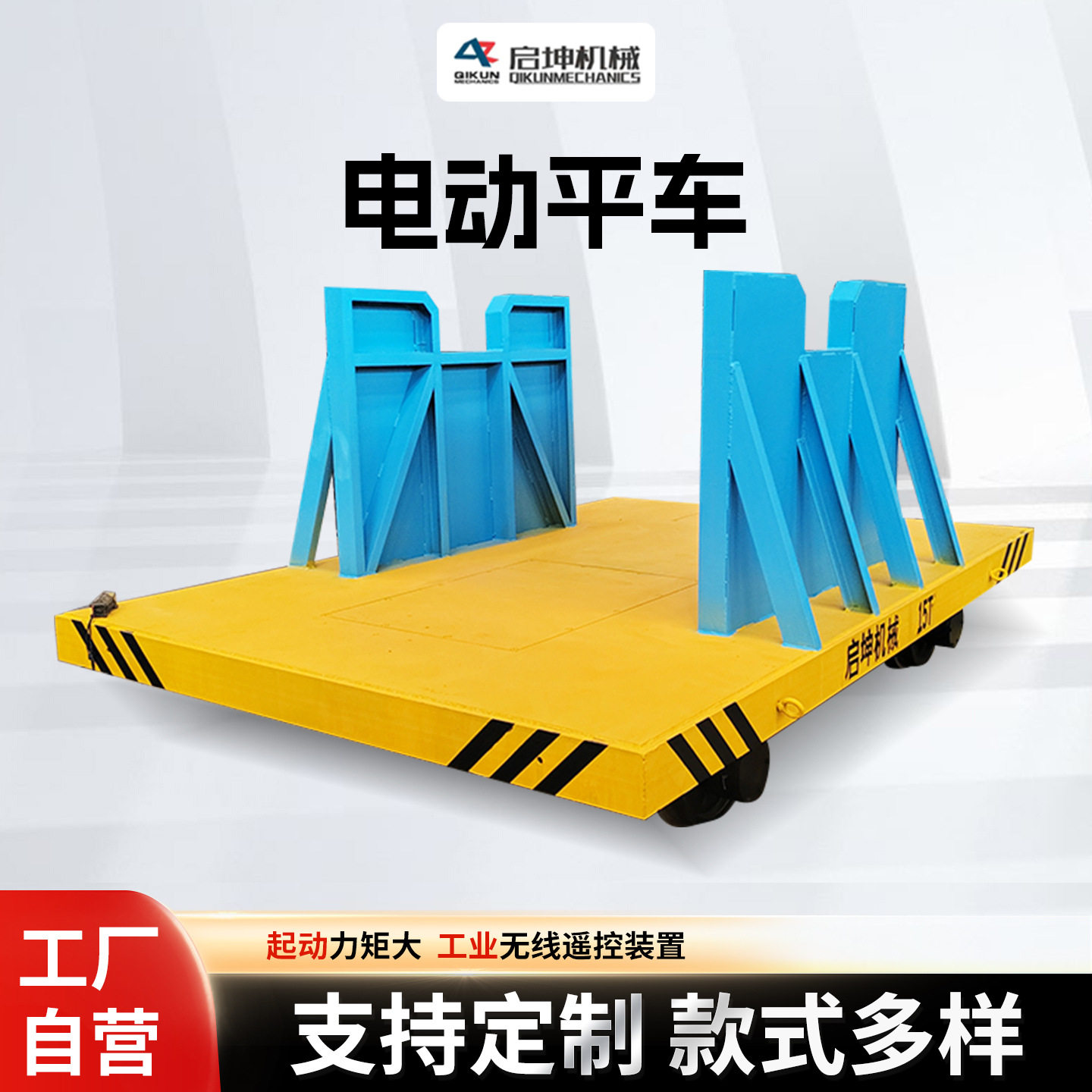 平移复合材料无轨平车 电机电动无轨道平车搬运设备配件车间平车