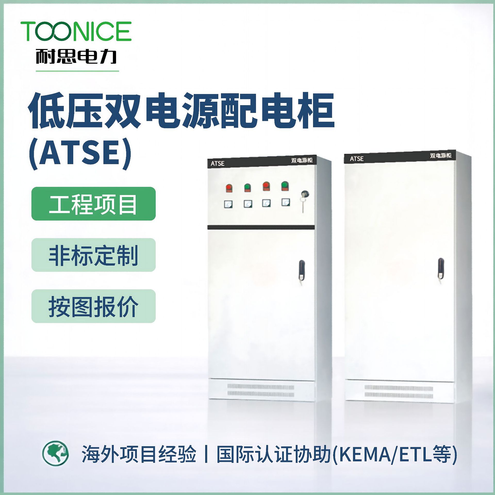 低压双电源开关柜ATSE成套控制柜配电柜