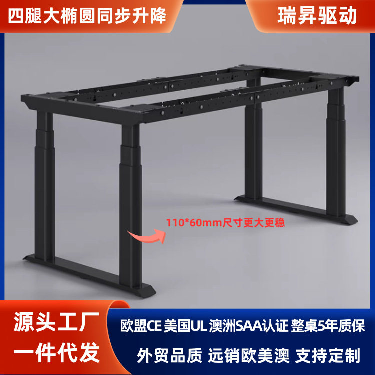 四腿四电机大椭圆同步智能电动升降桌办公学习桌大板餐桌茶桌