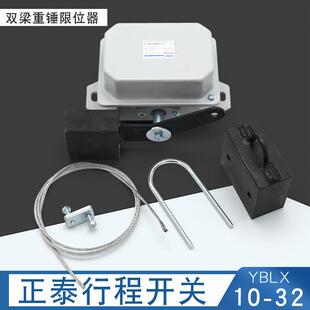 行程开关YBLX10-32双梁起重机行车重锤式防冲顶限位器
