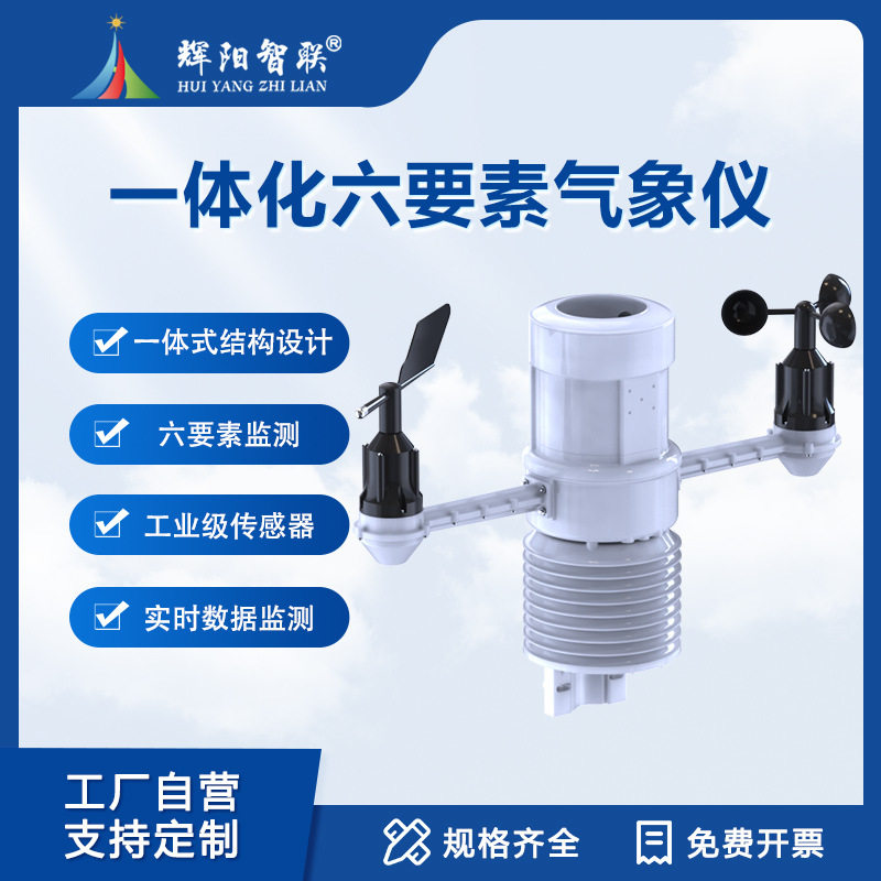 一体化机械风速风向温度湿度大气压力雨量环境检测小型自动气象站