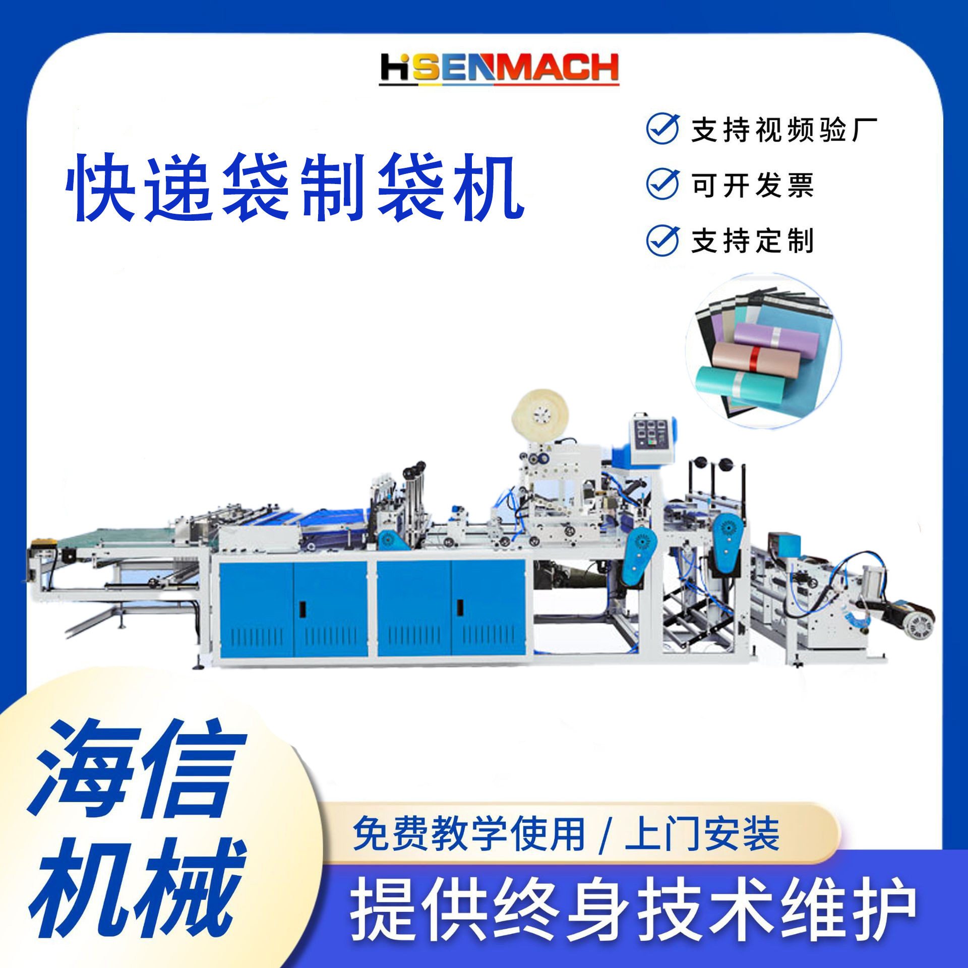 厂家直供生产快递袋制袋机物流信封文件自粘包装袋制袋机器