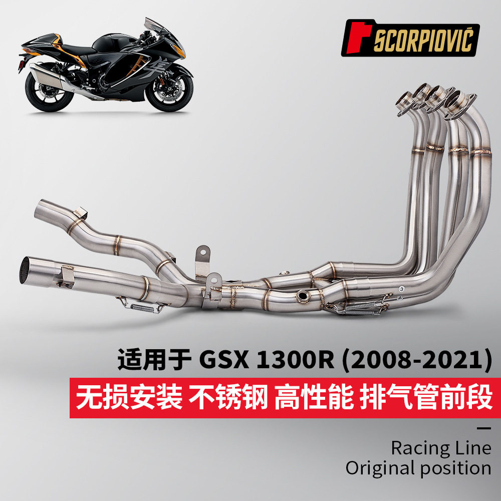 GSX1300R Hayabusa专用 不锈钢前段 摩托机车排气管改装 无损安装