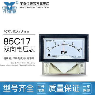 85C17直流正负毫伏表±20mv 25mv 50mv 75mv指针电压表直流双向表