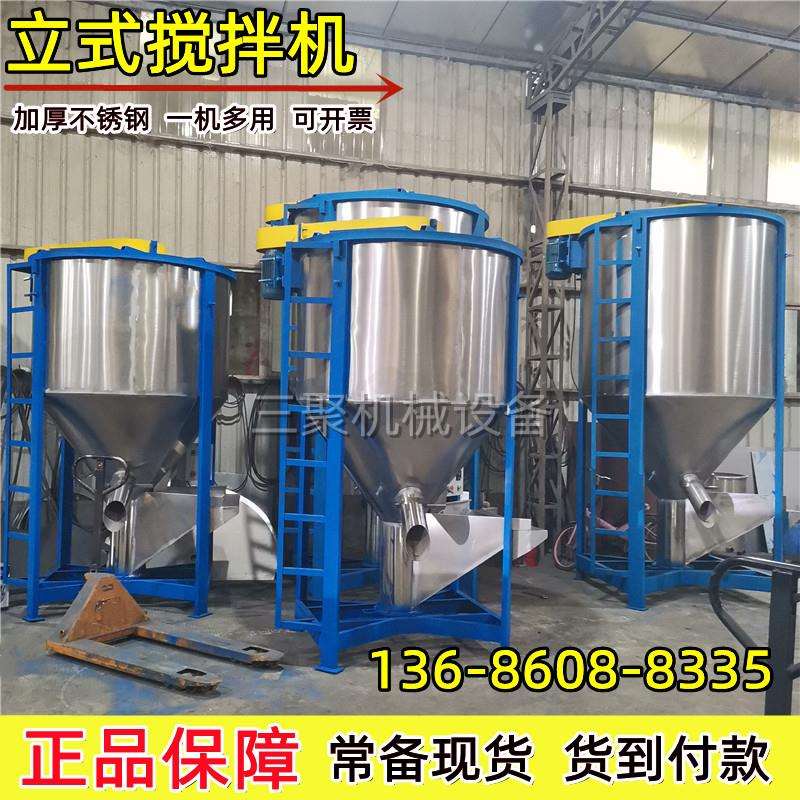 现货优惠1吨立式搅拌机塑料不锈钢混合机大型混合机拌料机混合机