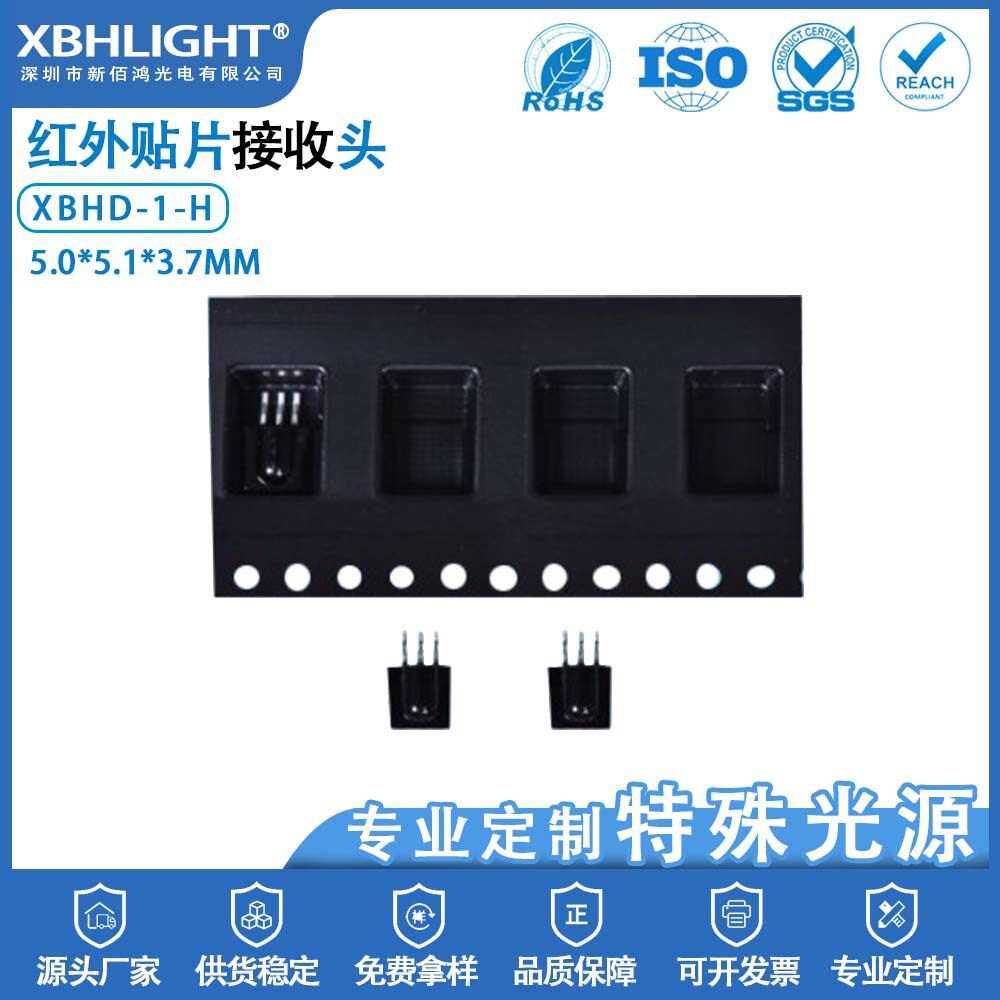 XBHD-1-H编带一体化红外线接收头低功耗光敏感应器LED二极管器件