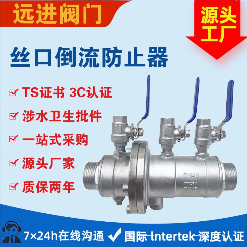 不锈钢螺纹倒流防止器LHS712X-16P低阻力螺纹丝扣防污隔断阀阀门