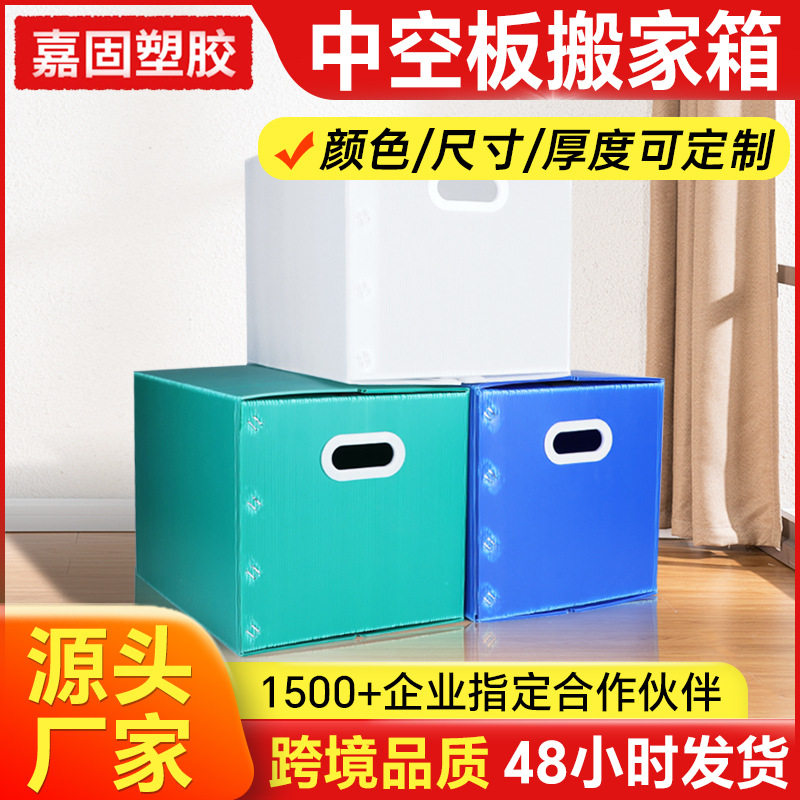 东莞中空板厂家防水防潮塑料搬家箱可折叠收纳周转箱中空板箱子