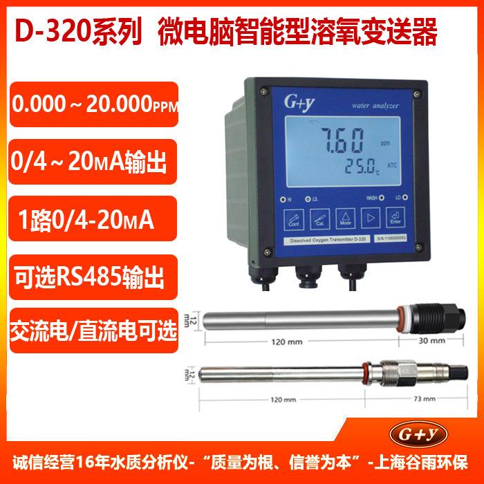 溶解氧在线监测仪器水处理瀑气监控DO浓度测定仪水产养殖溶解氧仪