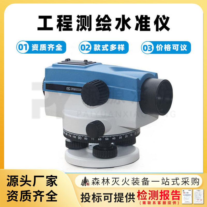NAL224水准仪工程测绘仪器5米铝合金塔尺三脚架水平仪水准仪
