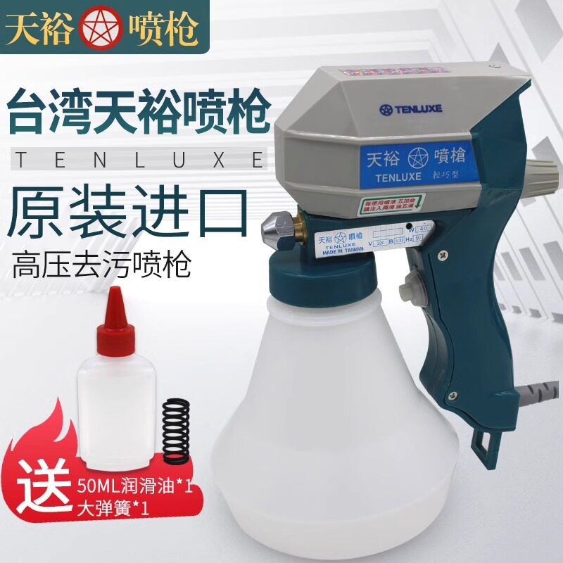 台湾天裕喷枪进口去污B-1型枪服装去油渍电动高压清洁水枪去污枪