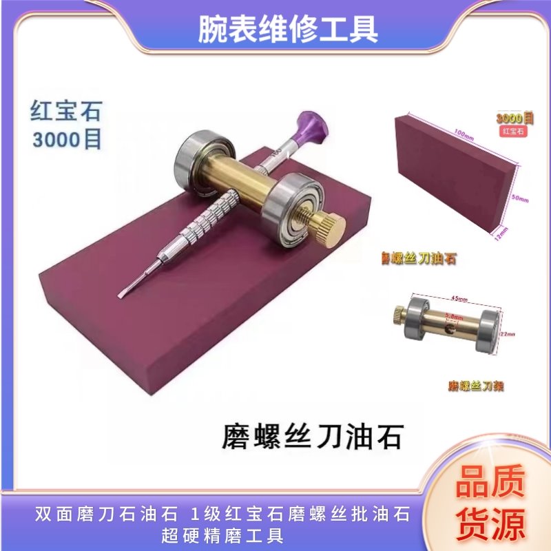 双面磨刀石油石?1级红宝石磨螺丝批油石超硬精磨螺丝刀工具