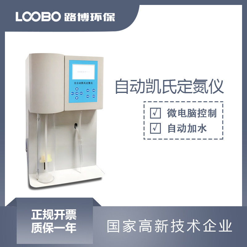 全自动凯氏定氮仪微电脑双模式