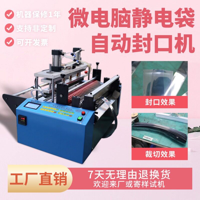 微电脑静电袋自动封口机台式新型PE膜气动封切机小型塑料膜制袋机