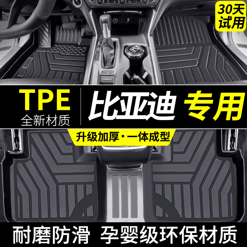适用于比亚迪tpe脚垫汽车秦plus宋l汉dmi全包围元唐ev海豚f3 海豹